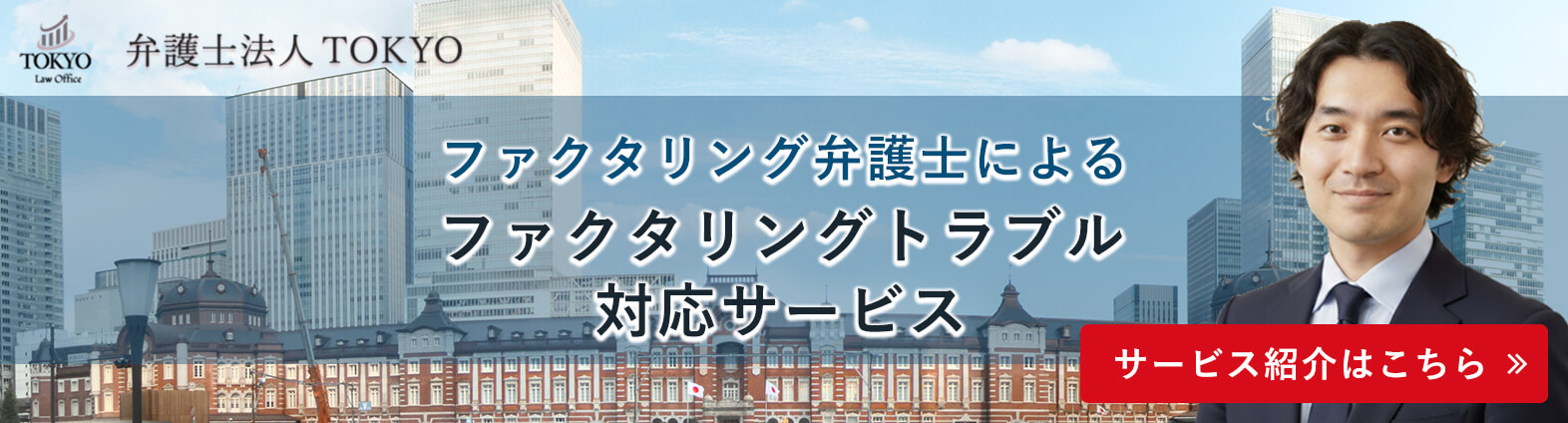 ファクタリングトラブル対応サービス